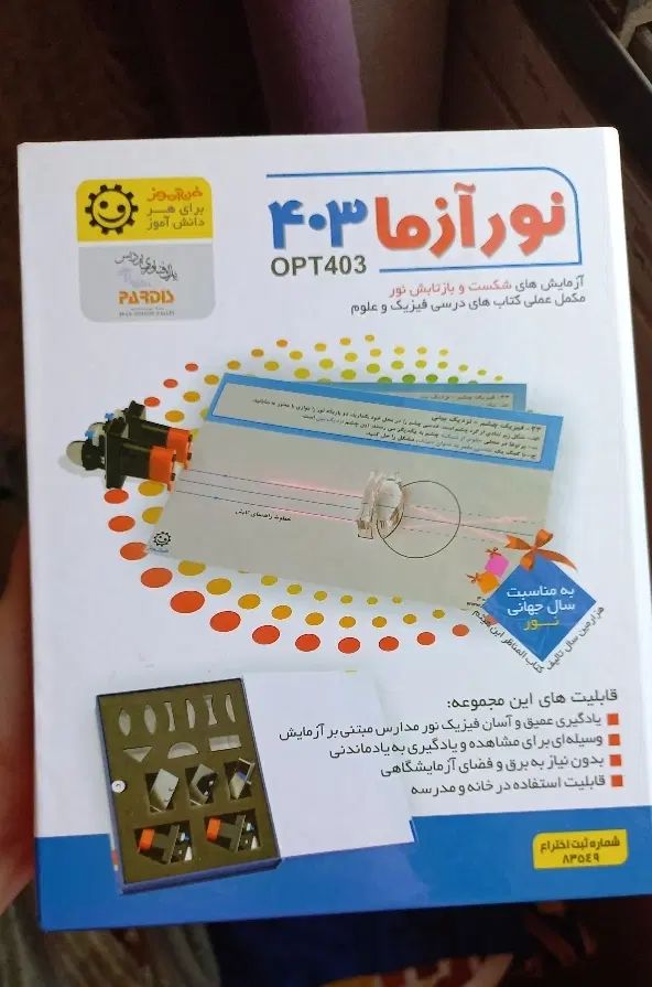 کار عملی کتاب درسی فیزیک و علوم راهنمایی.|لوازم التحریر|کرج, جهان‌شهر|دیوار