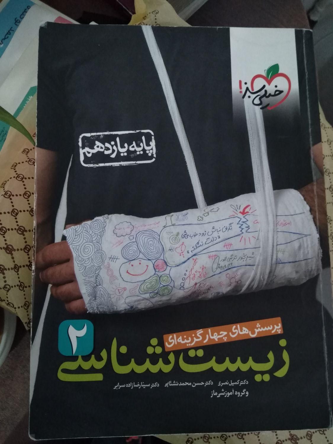 کتاب کنکور زیست یازدهم خیلی سبز|لوازم التحریر|شهرکرد, |دیوار