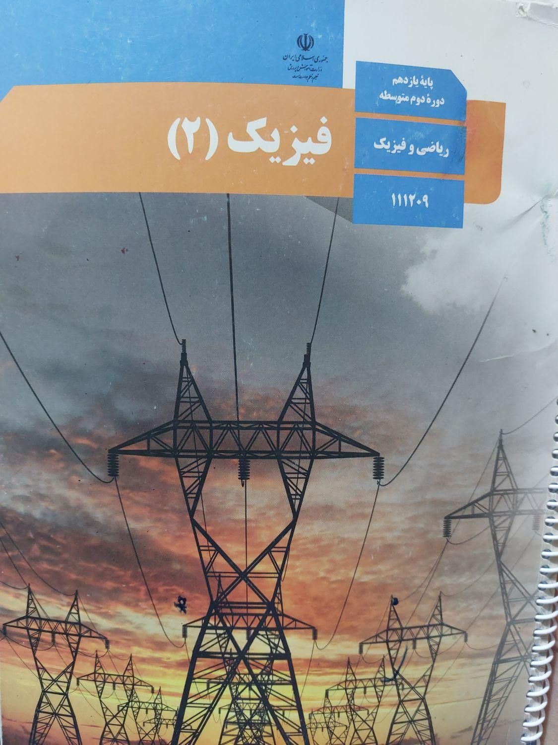 آموزش و تدریس فیزیک متوسطه اول و دوم و دانشگاه|خدمات آموزشی|سنندج, |دیوار