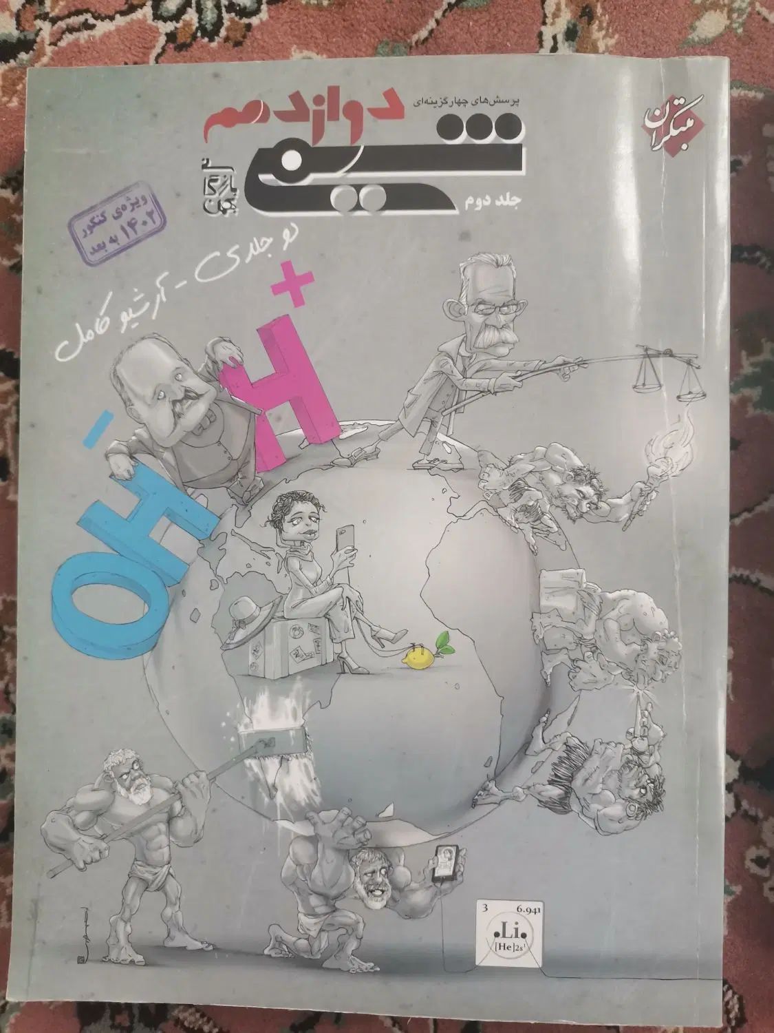 کتاب کنکورهندسه فیزیک شیمی،گسسته(امار)،حسابان|کتاب و مجله ادبی|کرج, عظیمیه|دیوار
