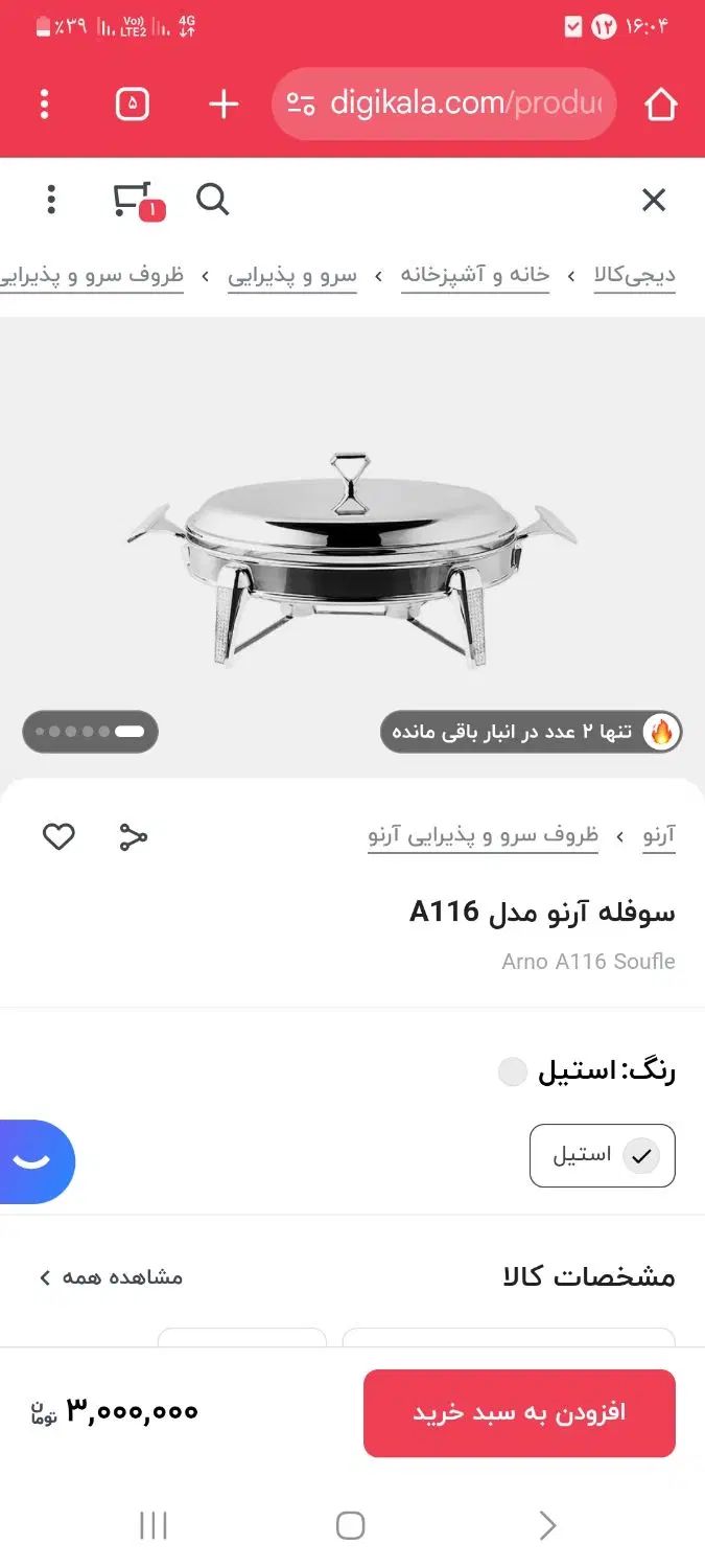 سوفله خوری نو نو|ظروف سرو و پذیرایی|مشهد, کشاورز|دیوار
