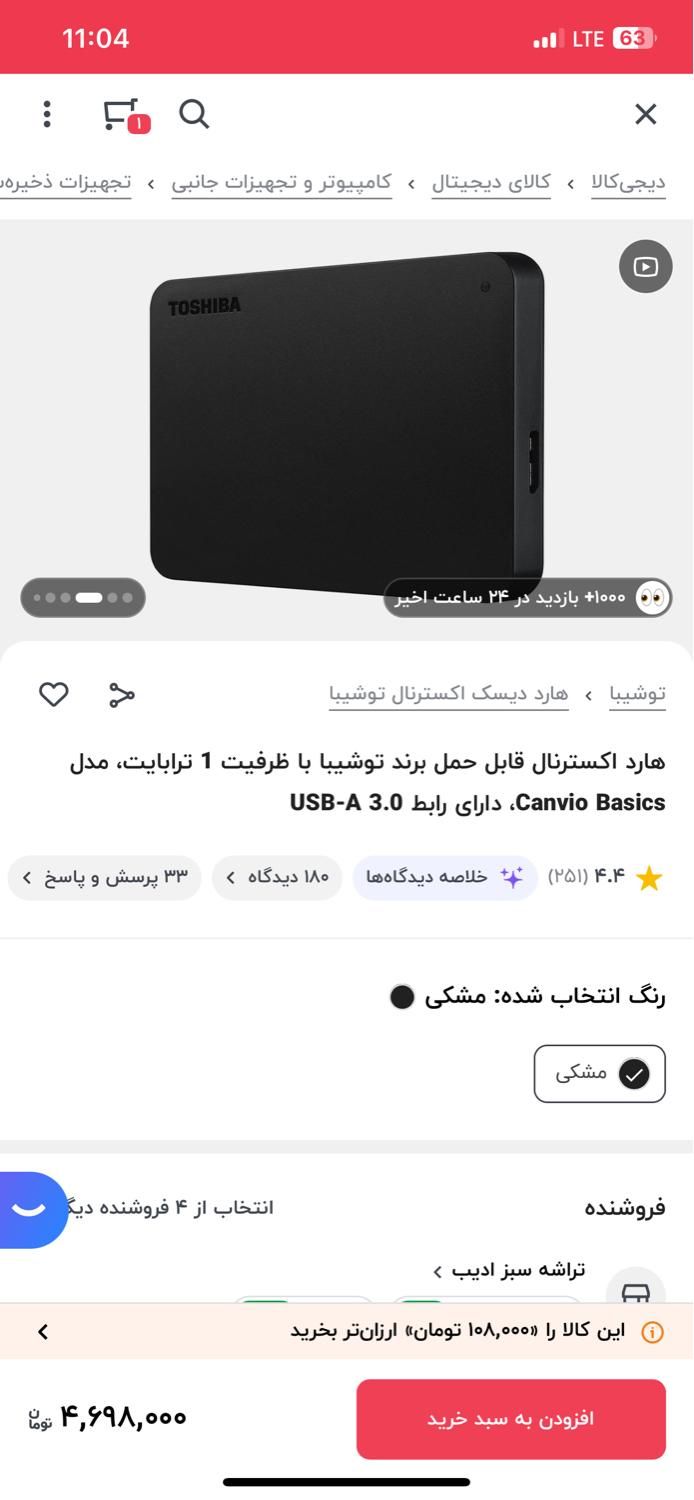 هارد آکبند یک ترا toshiba basic 1tb|قطعات و لوازم جانبی رایانه|مشهد, سرافرازان|دیوار