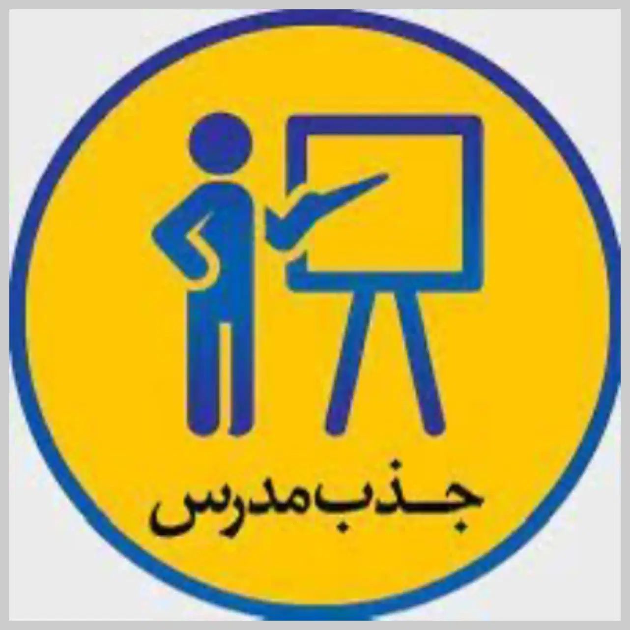 جذب مدرس زبان کره ای و چینی در موسسه زبان (گلسار)|استخدام آموزشی|رشت, گلسار|دیوار