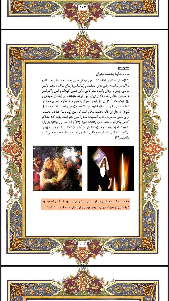 کتاب پندهای عبرت آموزازکتاب آسمانی و نهج البلاغه|کتاب و مجله آموزشی|شیراز, انجیر|دیوار