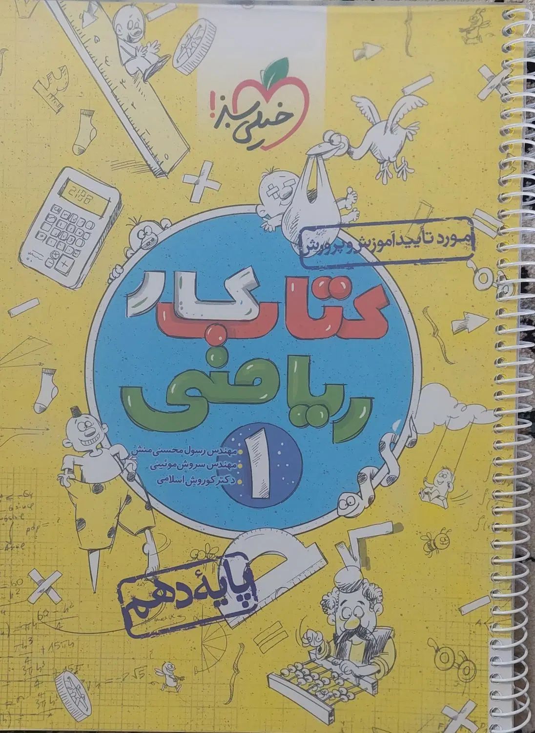 فروش کتاب کار دهم ریاضی|کتاب و مجله آموزشی|اصفهان, شهریار|دیوار