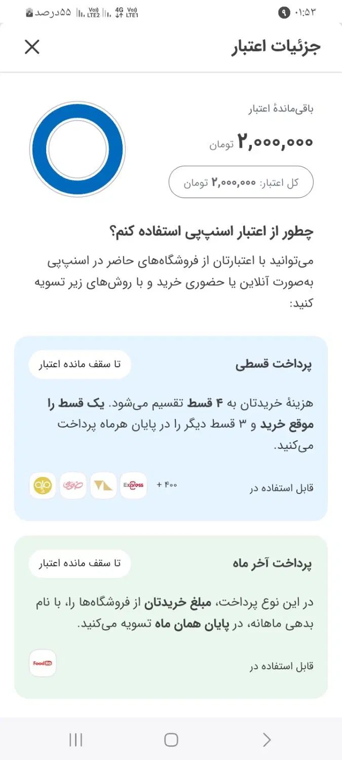 فروش اعتبار ۲ میلیونی اسنپ پی|کارت هدیه و تخفیف|مشهد, ده دی|دیوار
