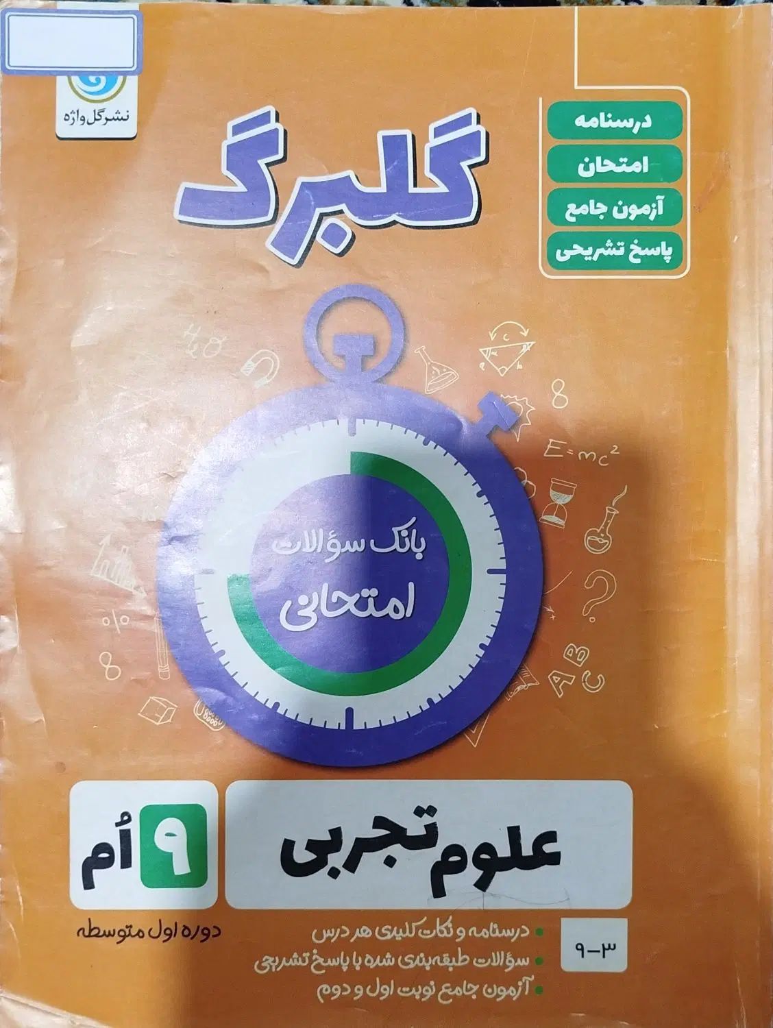 کتاب های کمک درسی و تستی پایه نهم علوم و ریاضی|کتاب و مجله آموزشی|تهران, شهرک ولیعصر شمالی|دیوار