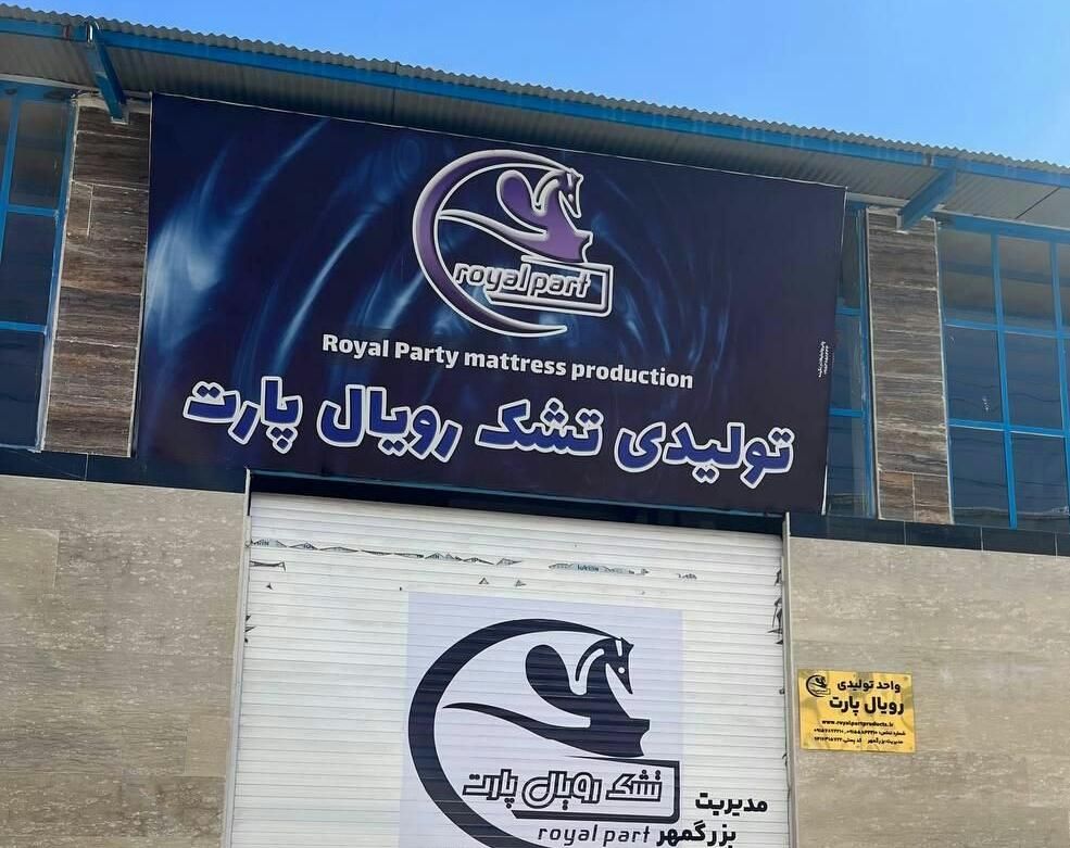 تولید و تعمیر تشک و تعویض رویه|تشک تختخواب|بجنورد, |دیوار