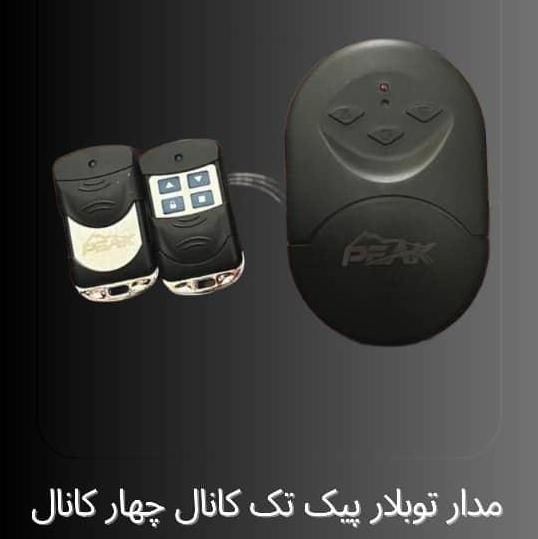 کرکره برقی -قفل برقی-ریموت-موتور-برد|خدمات پیشه و مهارت|اراک, |دیوار