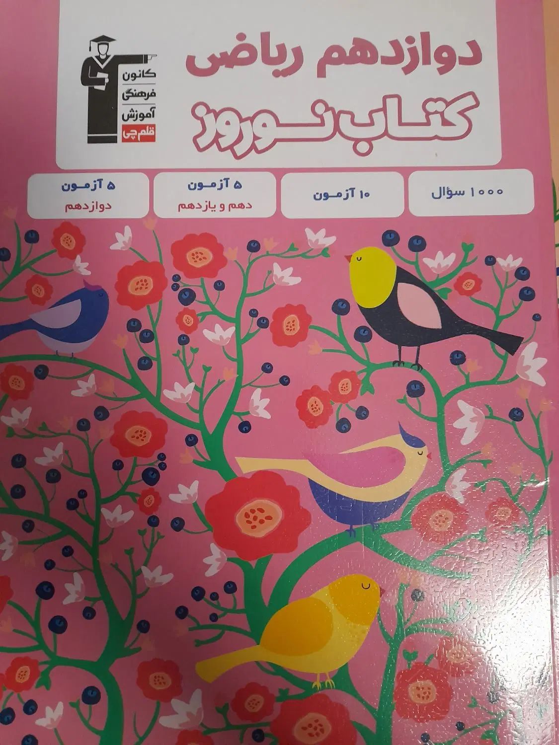 کتاب تست و برنامه ریزی  (فلش کارت)کنکور تجربی|کتاب و مجله آموزشی|گرگان, |دیوار