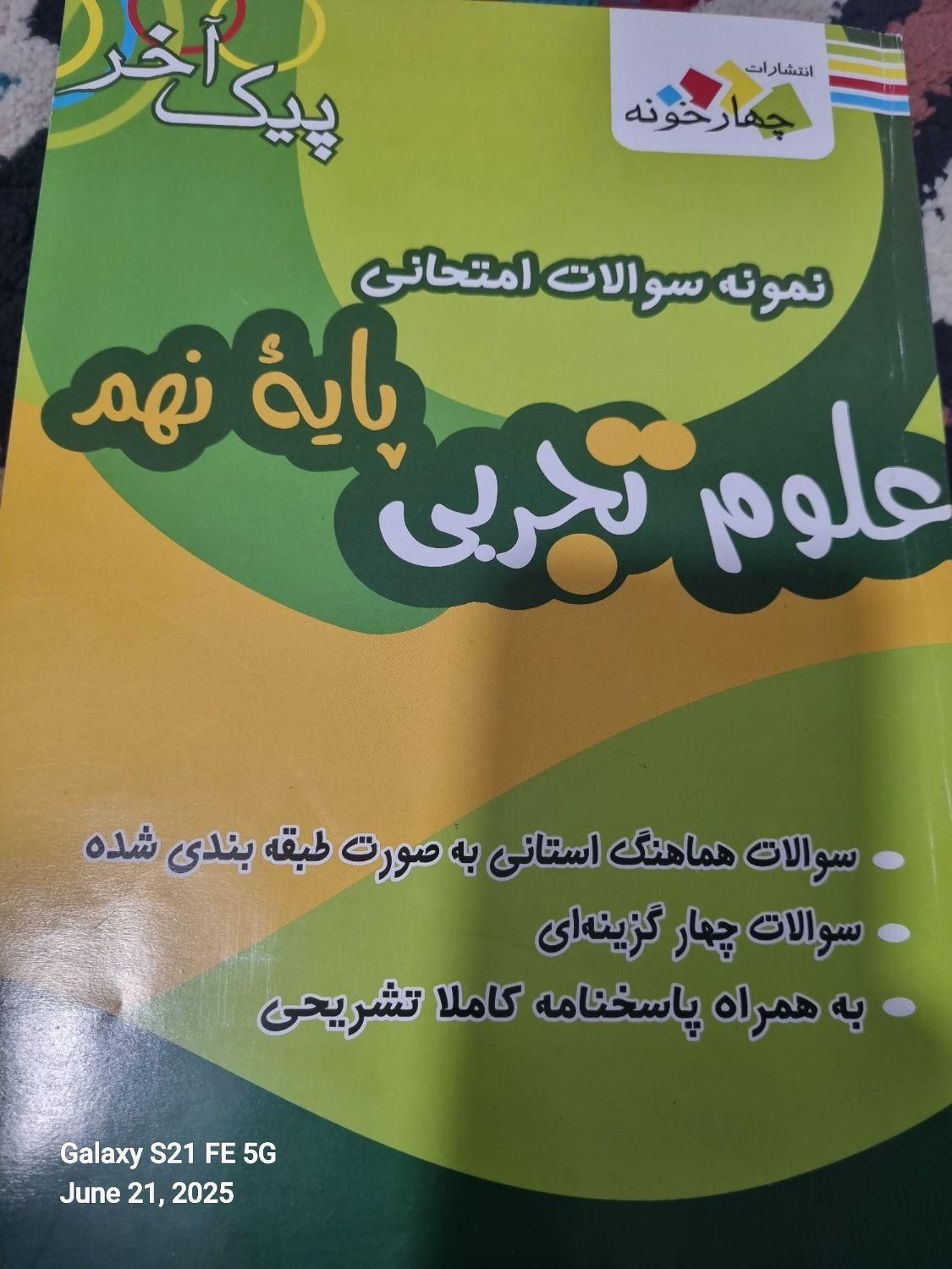 کتابهای علوم نهم|کتاب و مجله آموزشی|شیراز, کوی زهرا|دیوار