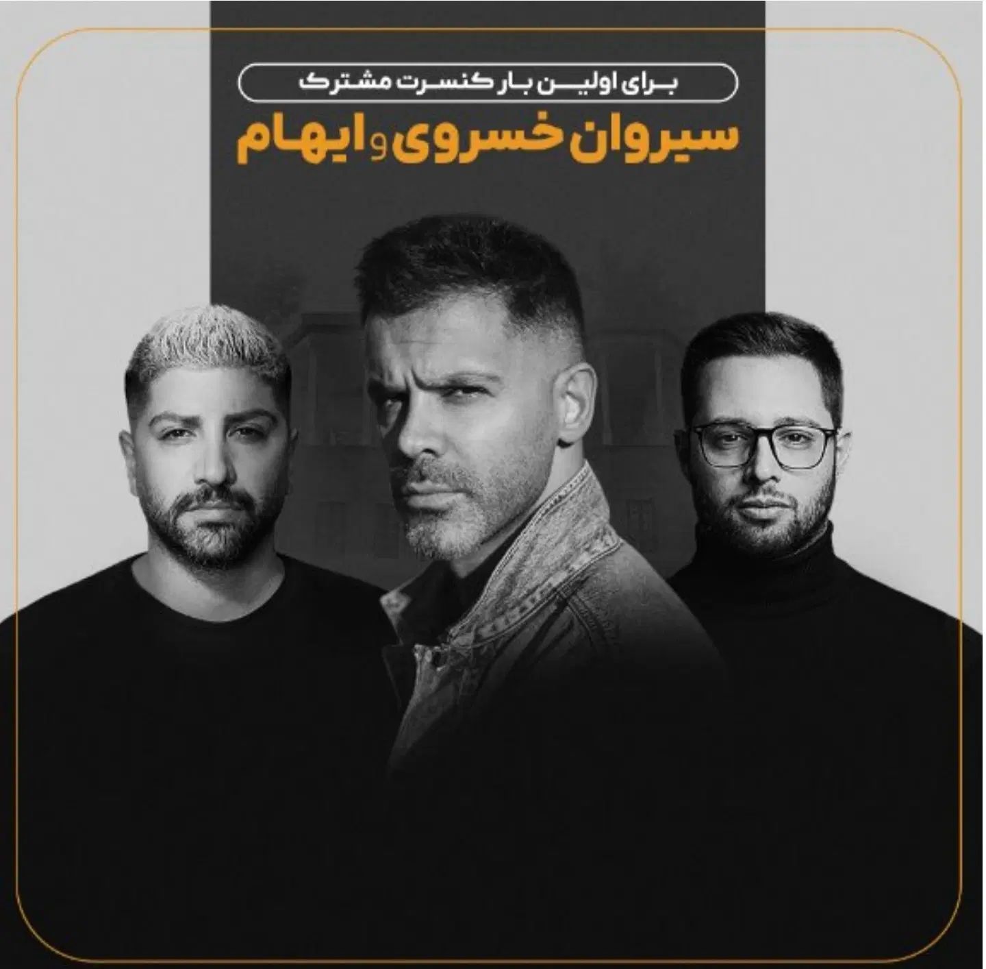 کنسرت سیروان و ایهام دو عدد ردیف A9 جمعه سانس یک|بلیت کنسرت|تهران, شکوفه|دیوار