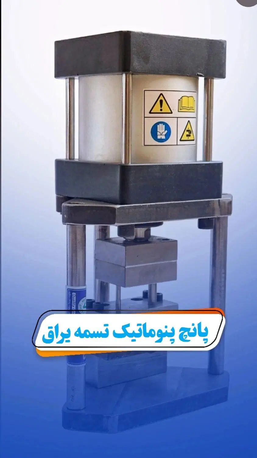 پانچ پنوماتیک تسمه یراق درب و پنجره آلمینیوم|ابزارآلات|مشهد, گلبرگ شمالی|دیوار
