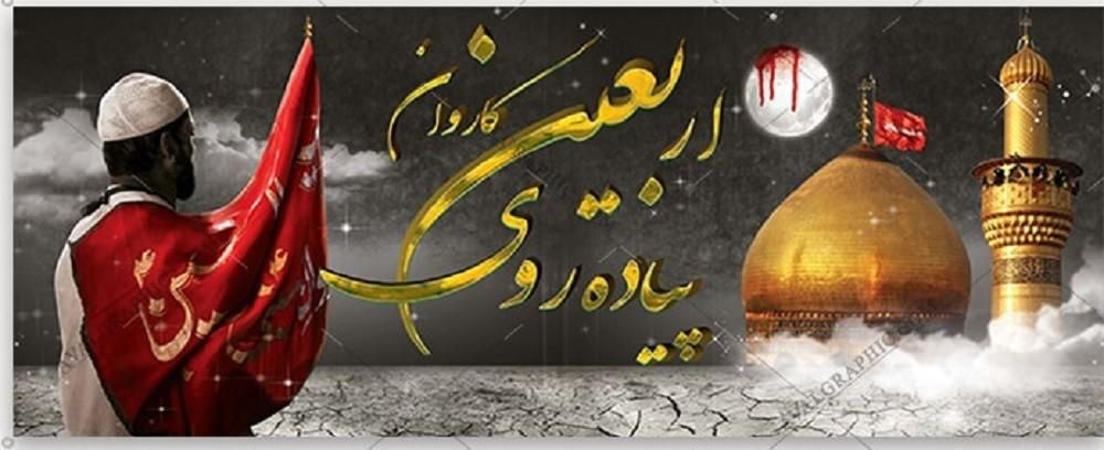 پیاده روی اربعین کربلا|تور و چارتر|تهران, نارمک|دیوار