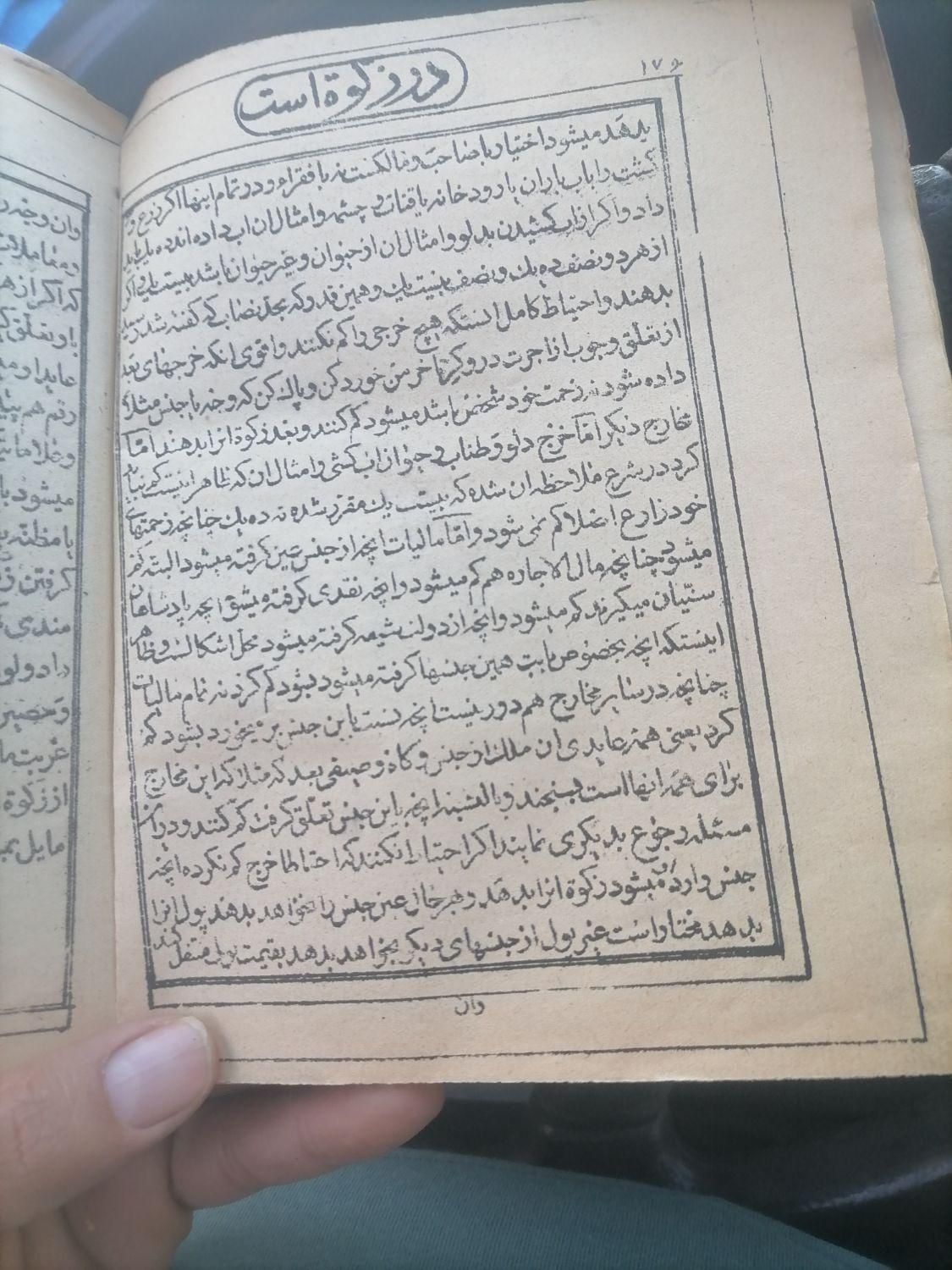 2 عدد کتاب قدیمی|کلکسیون اشیاء عتیقه|اصفهان, شیخ طوسی|دیوار