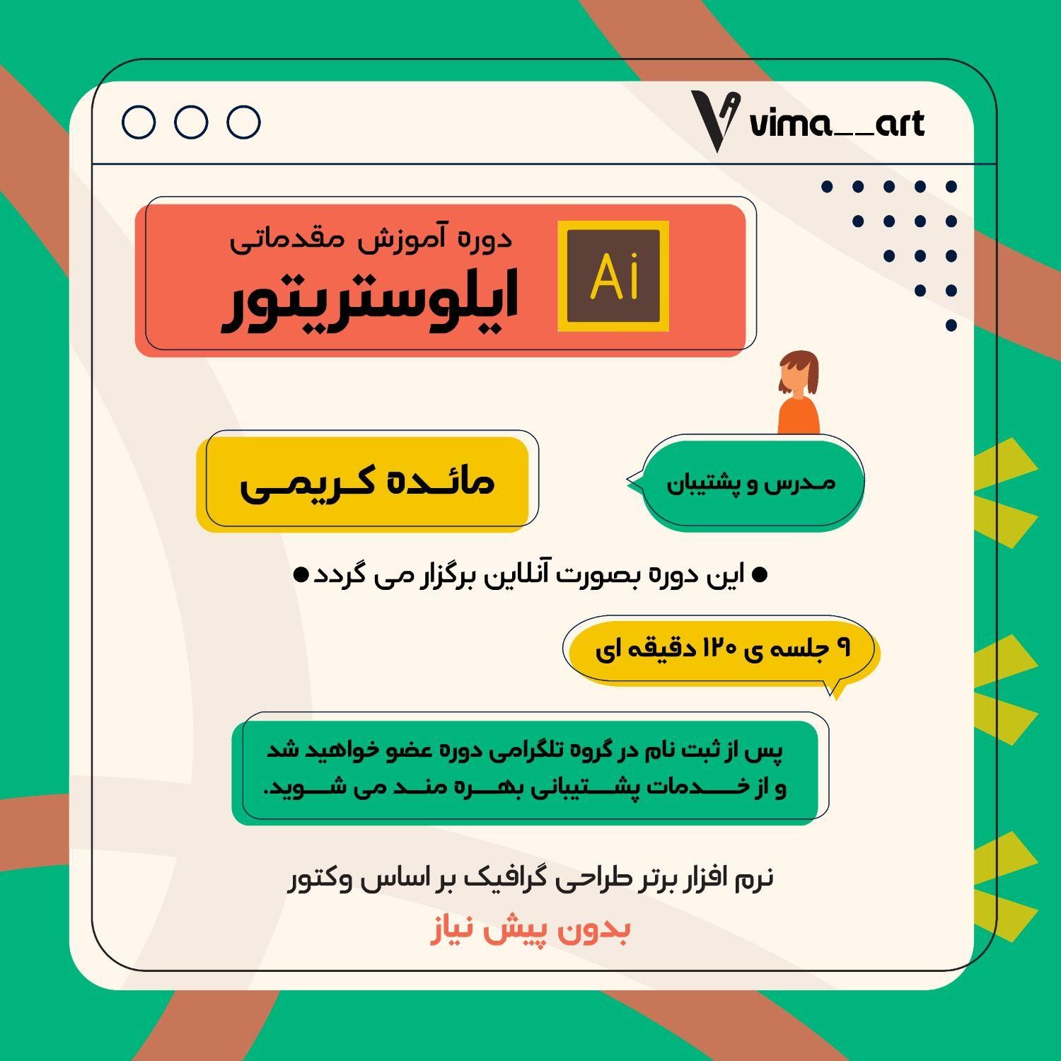 آموزش نرم افزار طراحی ایلوستریتور به صورت آنلاین|خدمات آموزشی|اصفهان, ملک‌شهر|دیوار