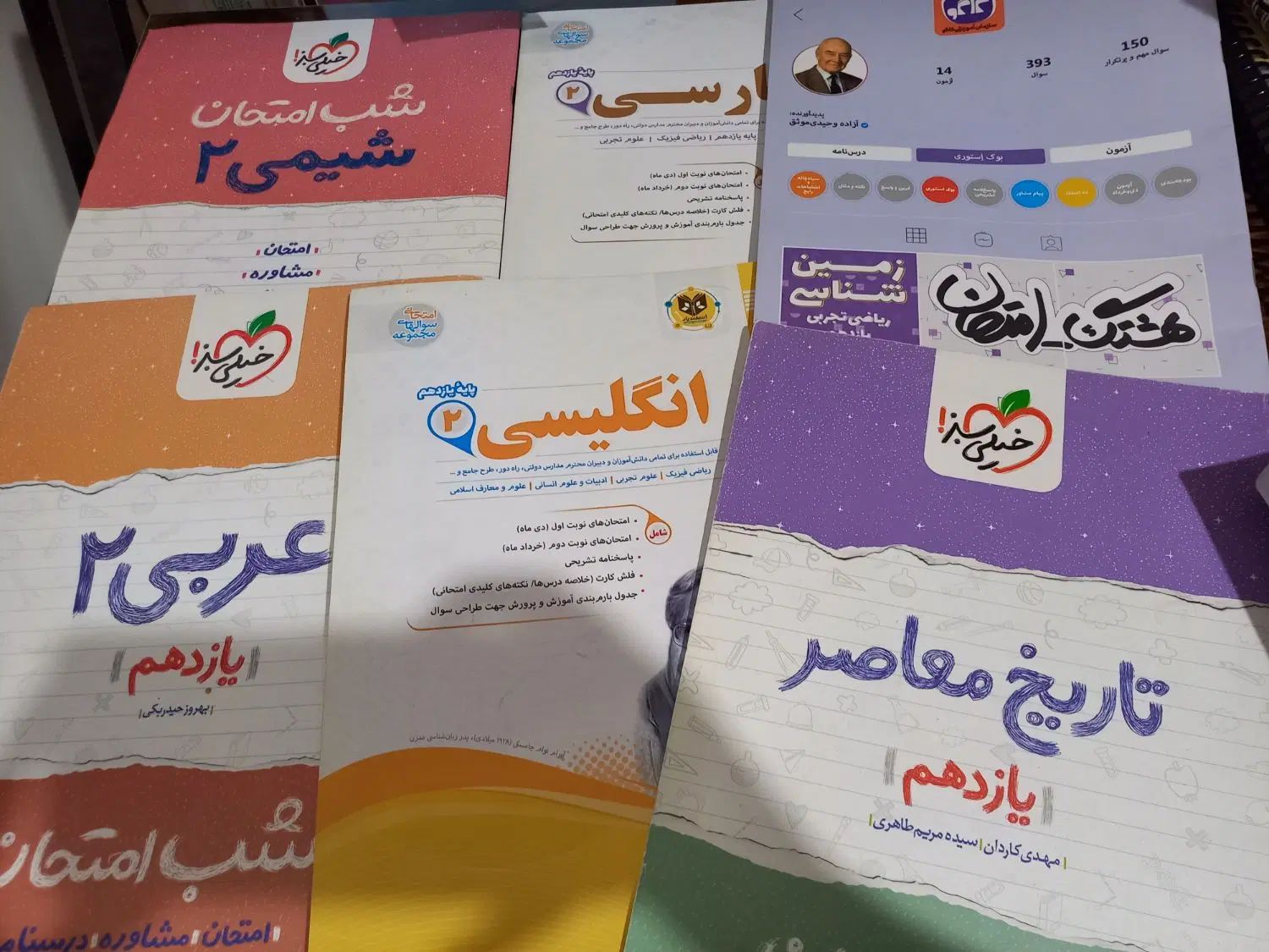 کتاب های کمک درسی و نهایی یازدهم تجربی|کتاب و مجله آموزشی|تهران, حکیمیه|دیوار