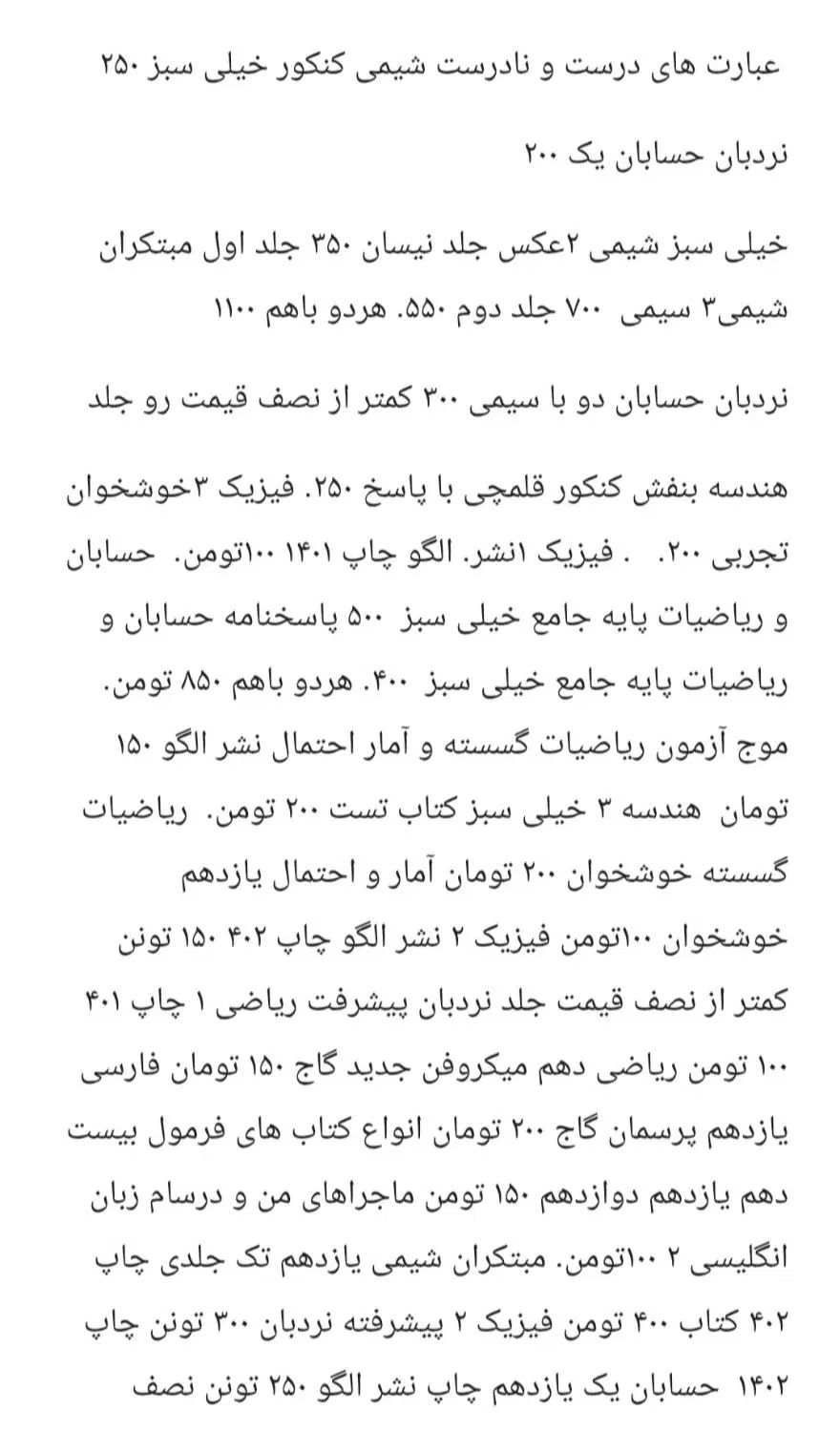فروش کتب کنکور رشته ریاضی و نهایی به قیمت مناسب|کتاب و مجله آموزشی|تهران, قیام|دیوار