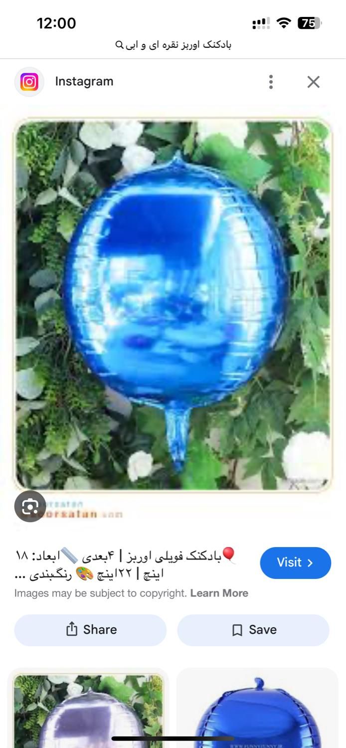 بادکنک اوربز|اسباببازی|همدان, |دیوار