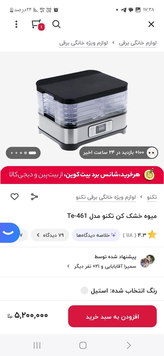میوه خشک کن|سایر لوازم برقی|رشت, فلسطین|دیوار