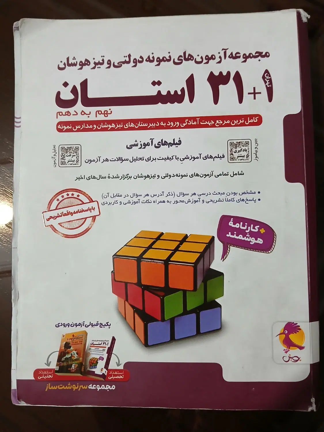 کتاب ۳۱ استان نهم انتشارات ۱۴۰۴|کتاب و مجله آموزشی|تهران, نیروی هوایی (پیروزی)|دیوار