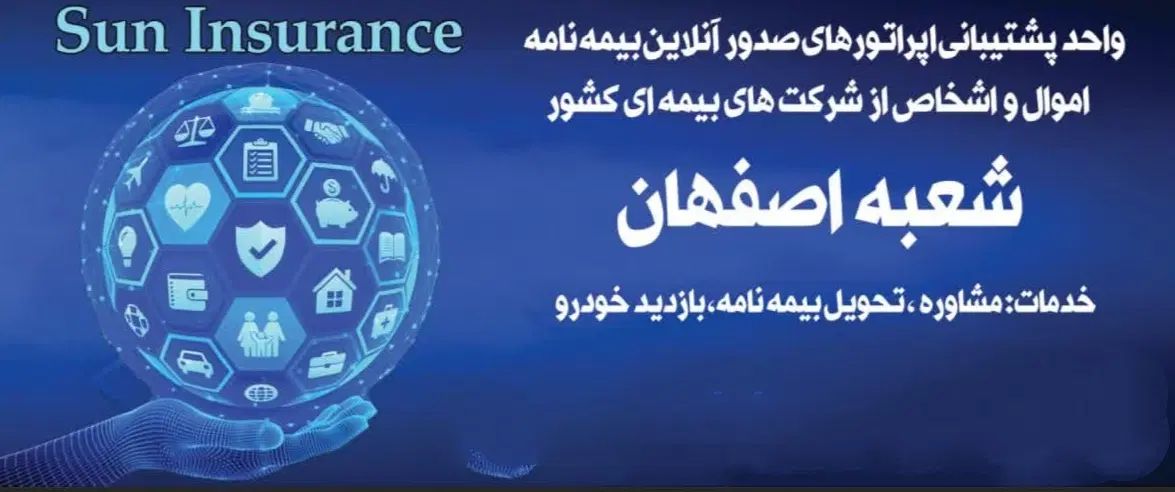 صدور بیمه نامه ثالث و بدنه با پایین ترین قیمت|خدمات مالی، حسابداری، بیمه|اصفهان, ملک‌شهر|دیوار