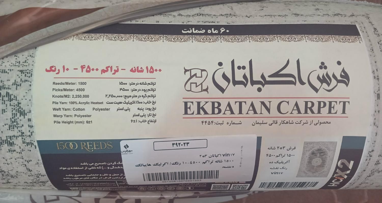 فرش ۱۵۰۰ شانه تراکم ۴۵۰۰ نخ تماما اکرولیک نو اکبند|فرش|تهران, نازی‌آباد|دیوار