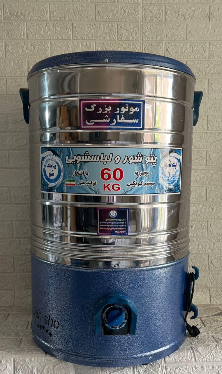 پتوشور صنعتی 50 کیلویی با قابلیت خشک‌کن|ماشین لباسشویی و خشک‌کن لباس|بندرعباس, |دیوار