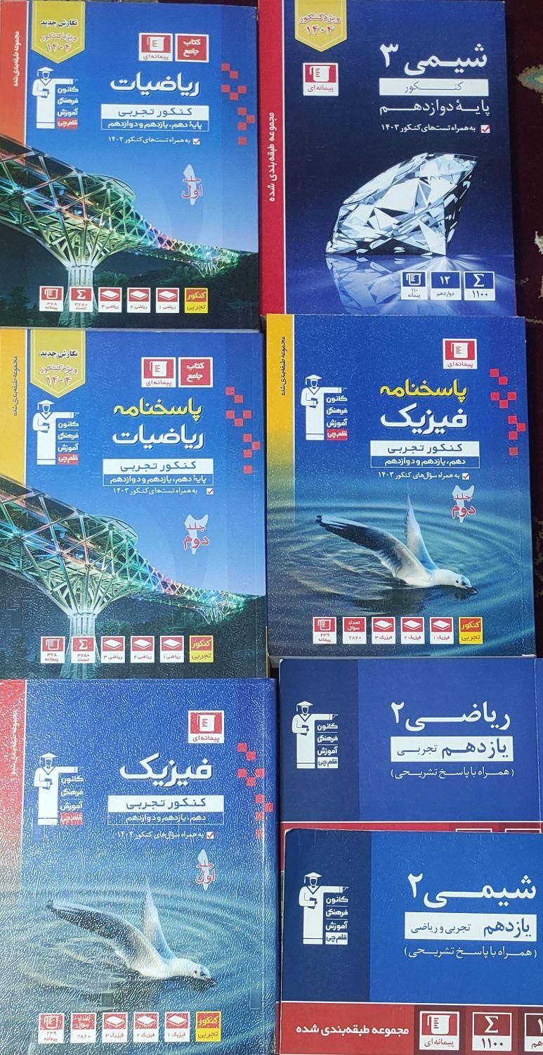 کتاب تست کنکور (آبی قلم چی)|کتاب و مجله آموزشی|تهران, خزانه|دیوار