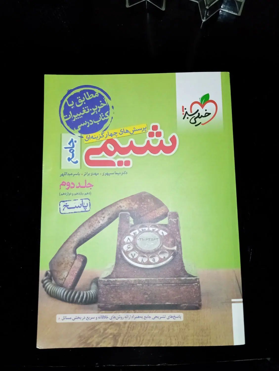 مجموعه کتاب تست خیلی سبز به همراه فرمول بیست فارسی|کتاب و مجله آموزشی|کرج, حسین‌آباد|دیوار