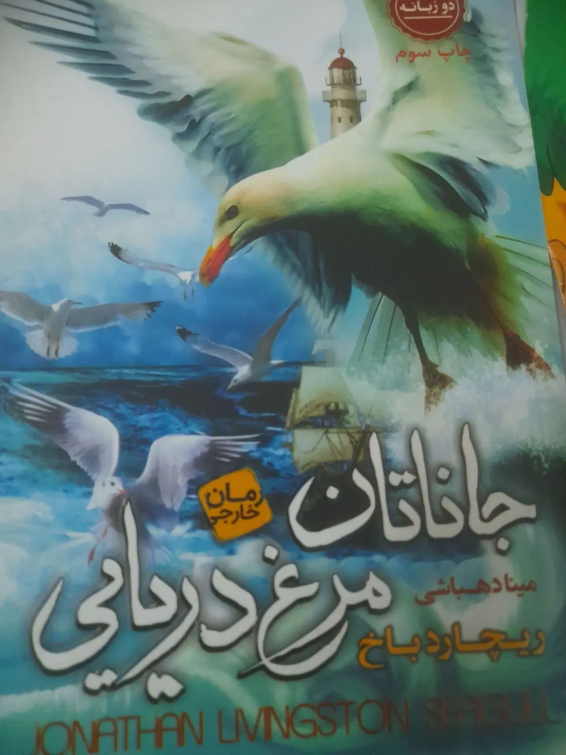 کتاب کودک ونو جوان|کتاب و مجله آموزشی|تهران, تهران‌نو|دیوار