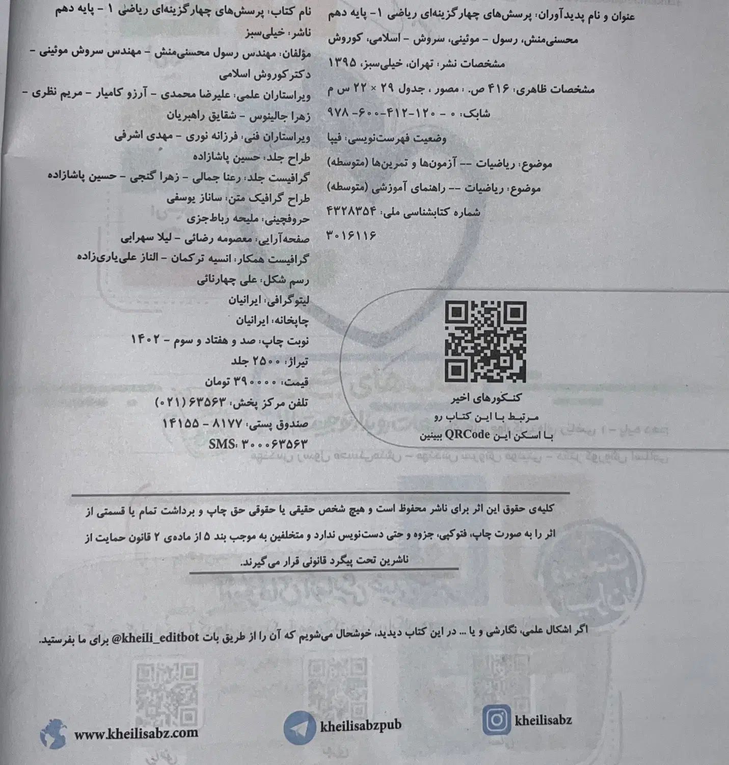 کتاب تست فیزیک و ریاضی دهم تجربی خیلی سبز|کتاب و مجله آموزشی|رشت, دیلمان|دیوار