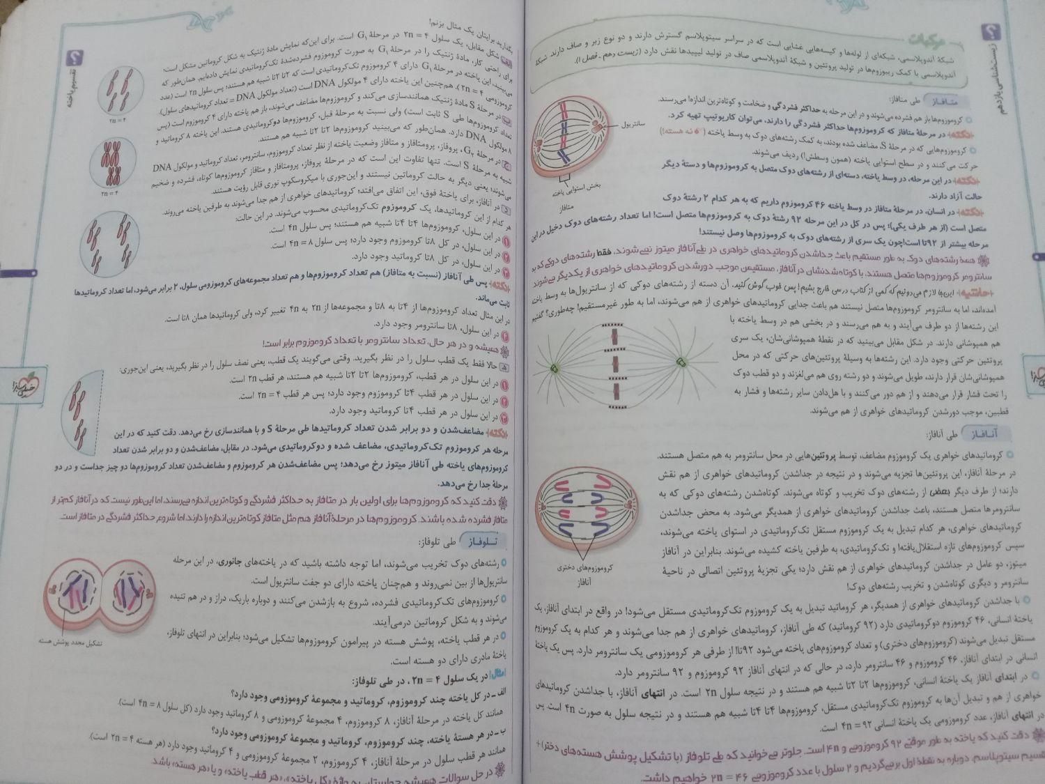 کتاب زیست خیلی سبز جامع یازدهم|کتاب و مجله آموزشی|کرمانشاه, |دیوار