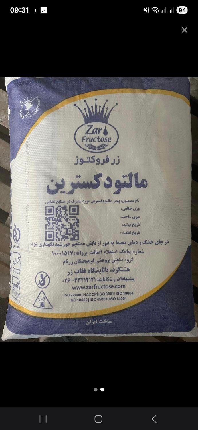 گلوکز و فروکتوز برند زر|عمده‌فروشی|تهران, فلاح|دیوار