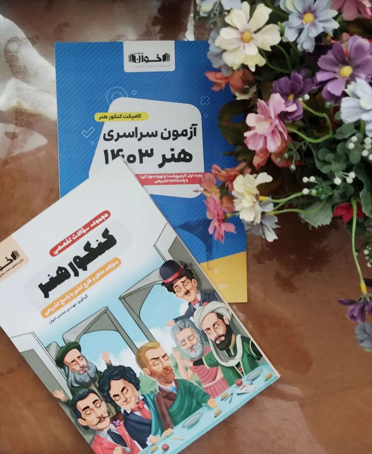 سوالات  کنکور هنر اخوان ۹۵ تا ۴۰۲+ دفترچه ۴۰۳|کتاب و مجله آموزشی|تهران, تولید دارو|دیوار