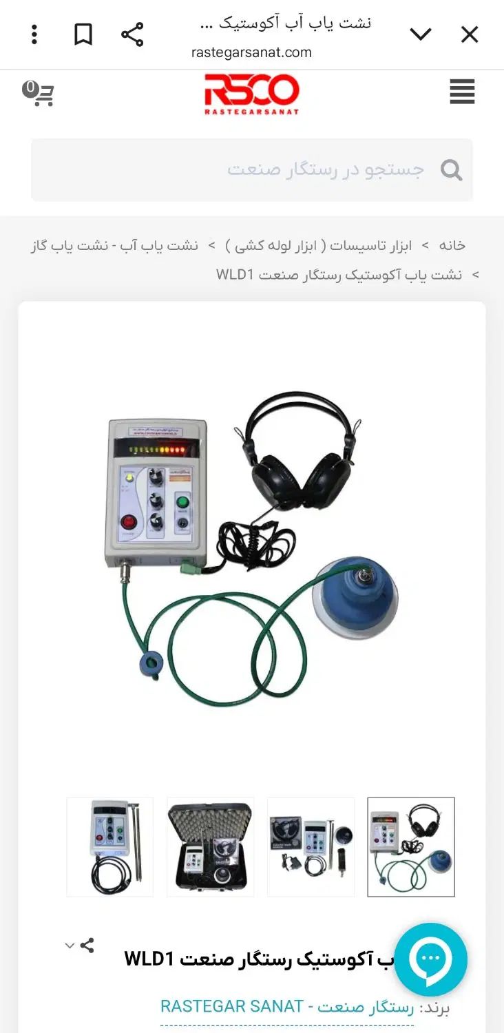 فروش دستگاه نشت یاب اکوستیک تمام حرفه ای|ماشین‌آلات صنعتی|خرمشهر, |دیوار