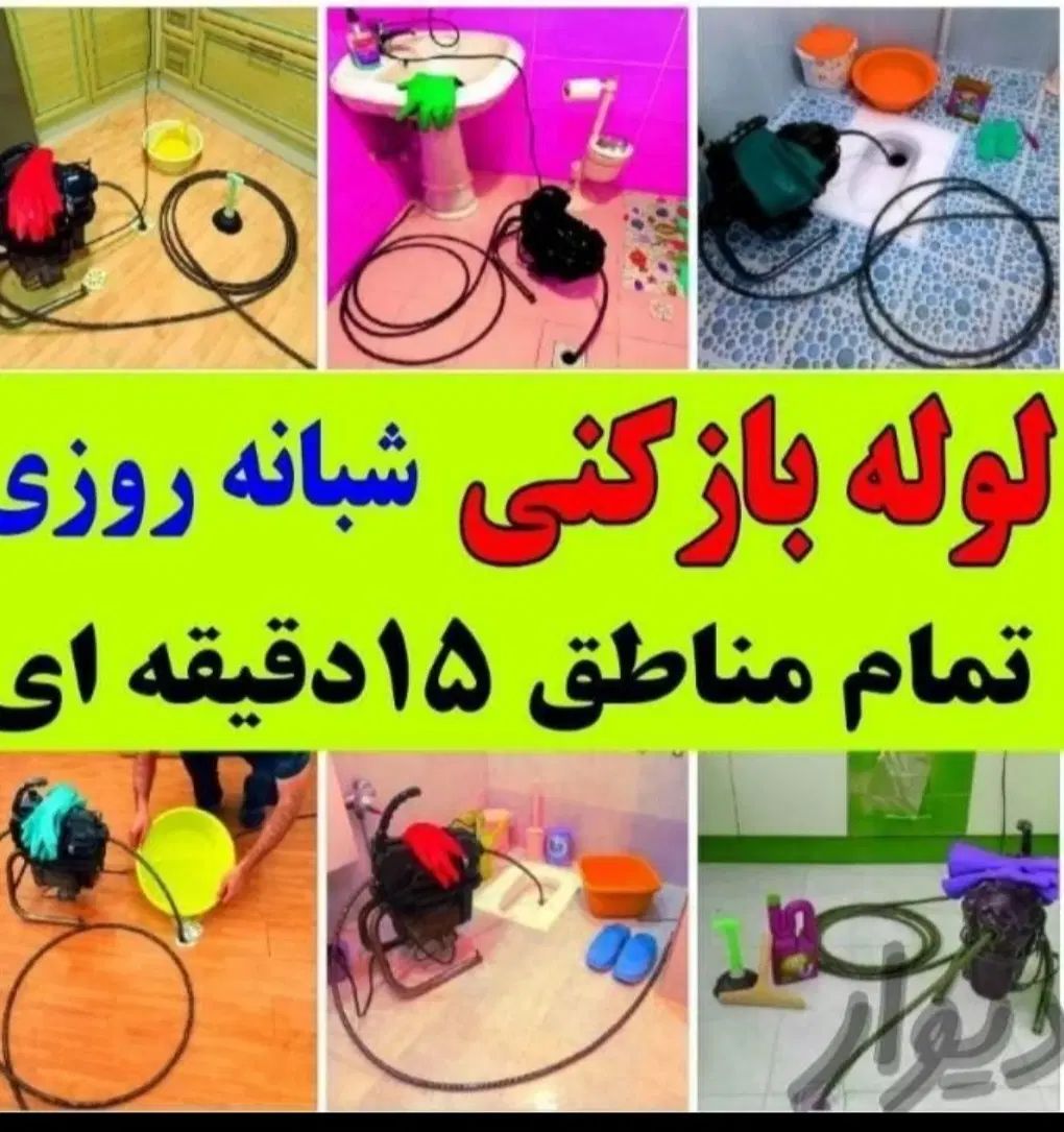 فنرزنی گوهردشت باغستان گلشهر کمالشهر شاهین ویلا|خدمات پیشه و مهارت|کرج, شاهین‌ویلا|دیوار
