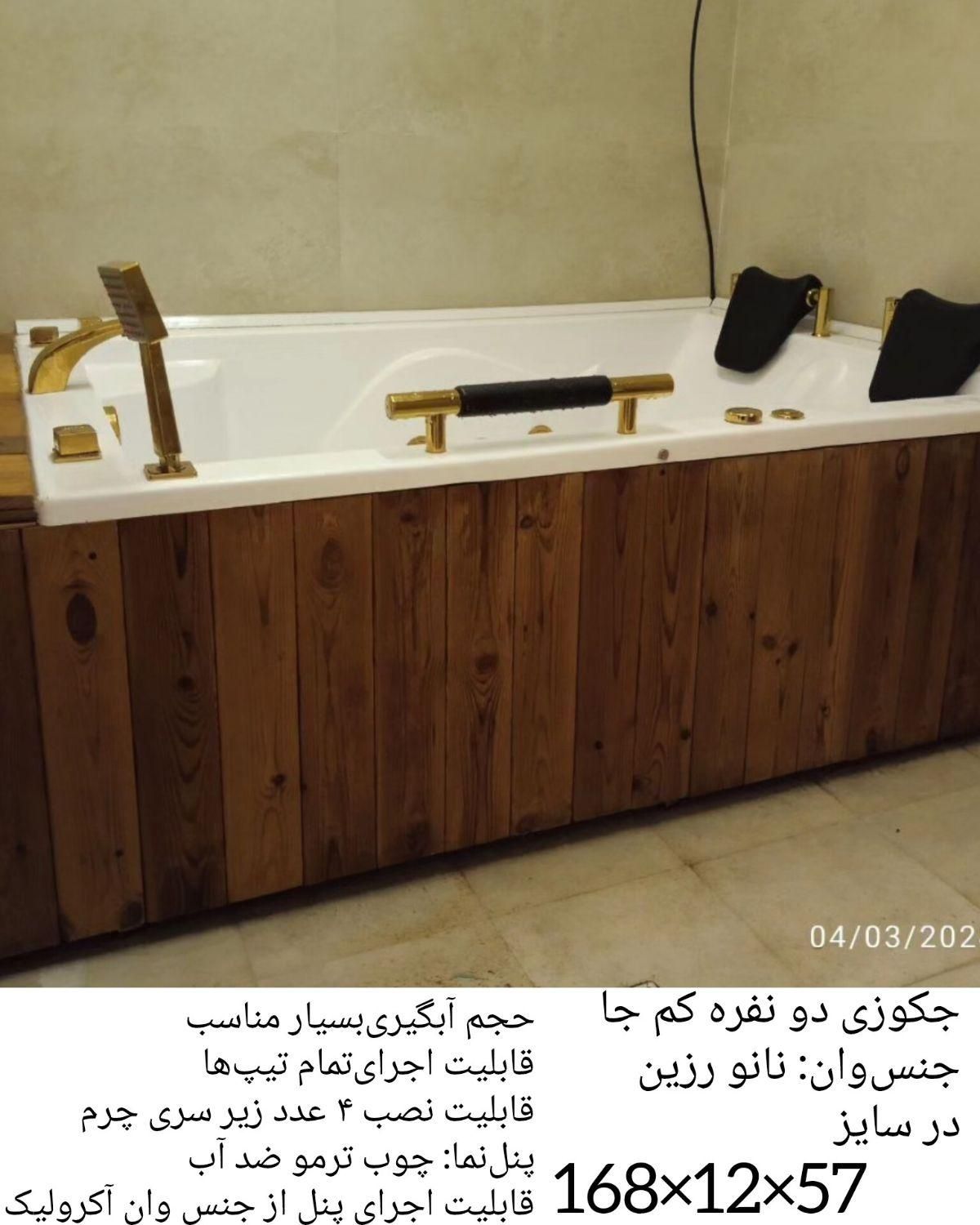 وان وجکوزی v1|لوازم حمام|تهران, پامنار|دیوار