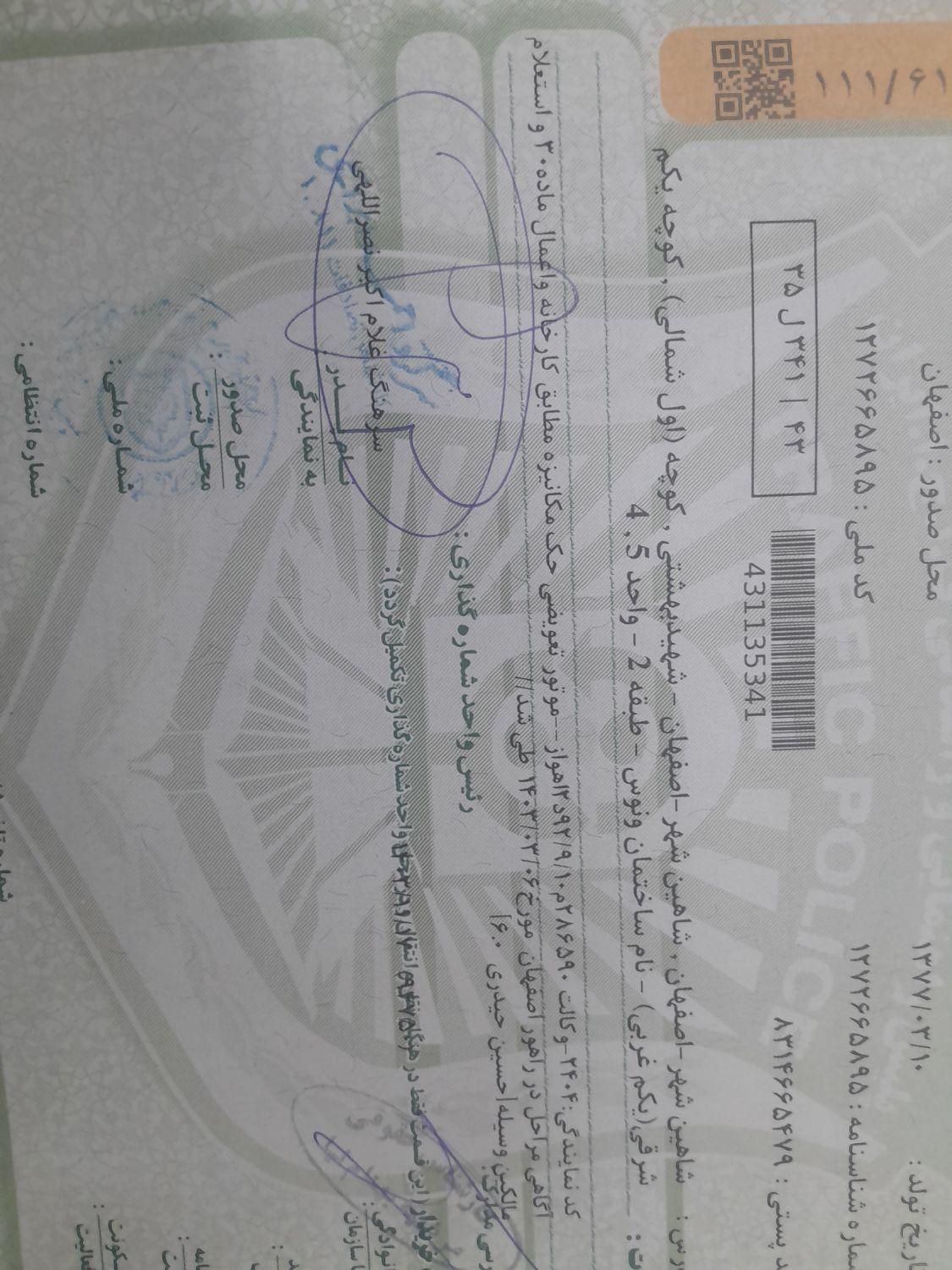 سند اجاره ای برای زندانی|خدمات مالی، حسابداری، بیمه|جیرفت, |دیوار