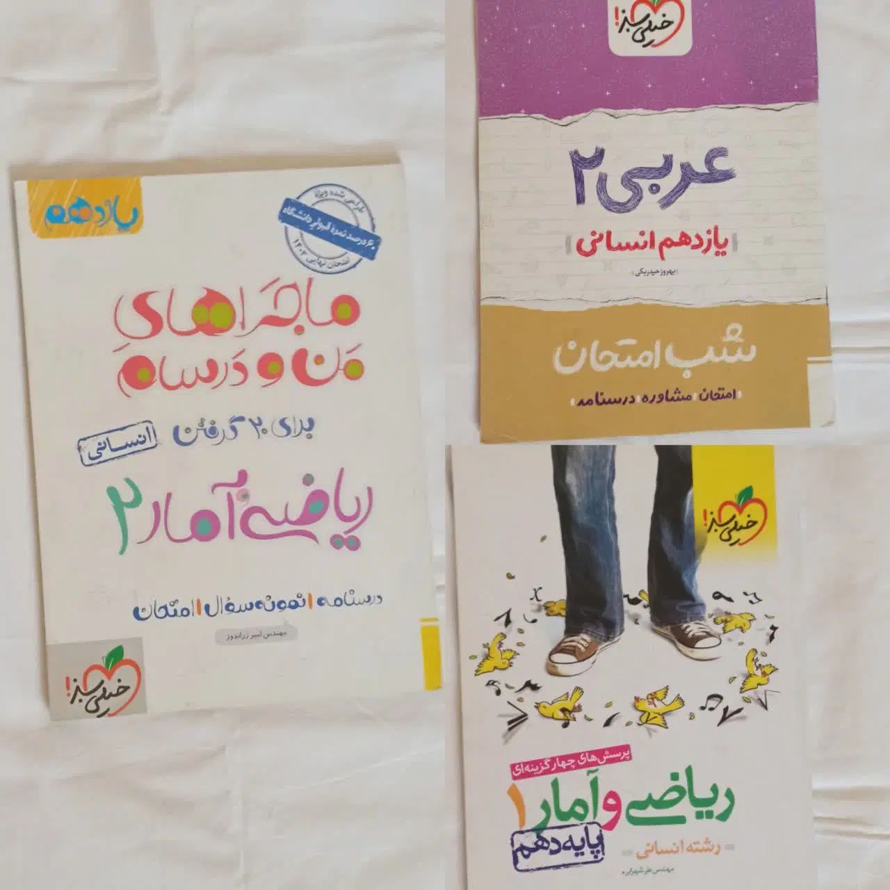 تعدادی کتاب کنکور و فرهنگیان رشته انسانی|لوازم التحریر|ساوه, |دیوار