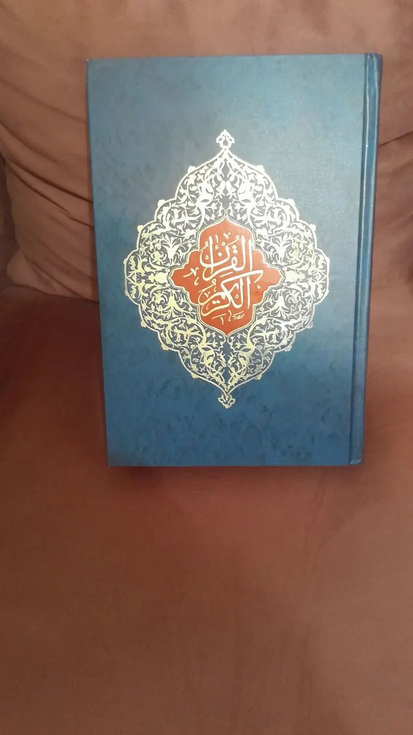 قرآن|کتاب و مجله مذهبی|تهران, حافظیه|دیوار