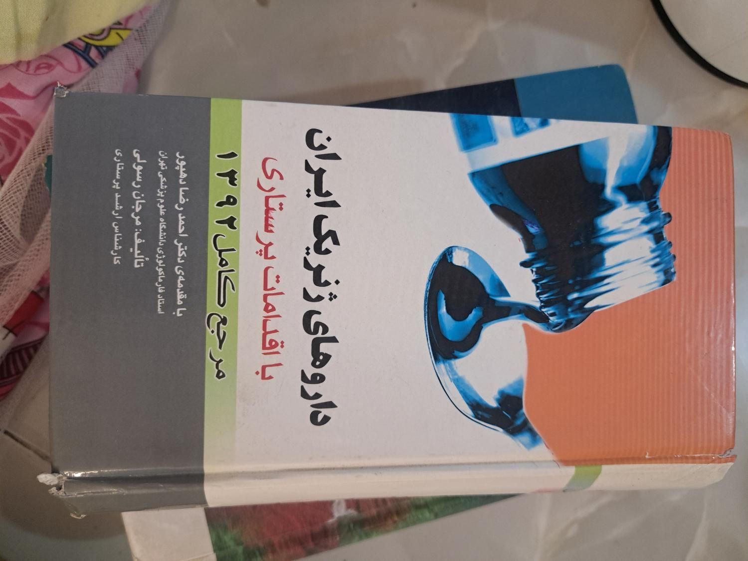 کتاب پرستاری|کتاب و مجله آموزشی|اصفهان, هفتون|دیوار