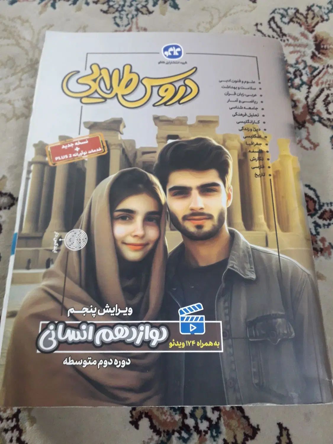 دروس طلایی|کتاب و مجله آموزشی|مشهد, طلاب|دیوار