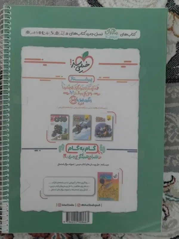 کتاب کمک درسی علوم هشتم(ماجرای بیست علوم)|کتاب و مجله آموزشی|نجف‌آباد, شیخ آباد|دیوار