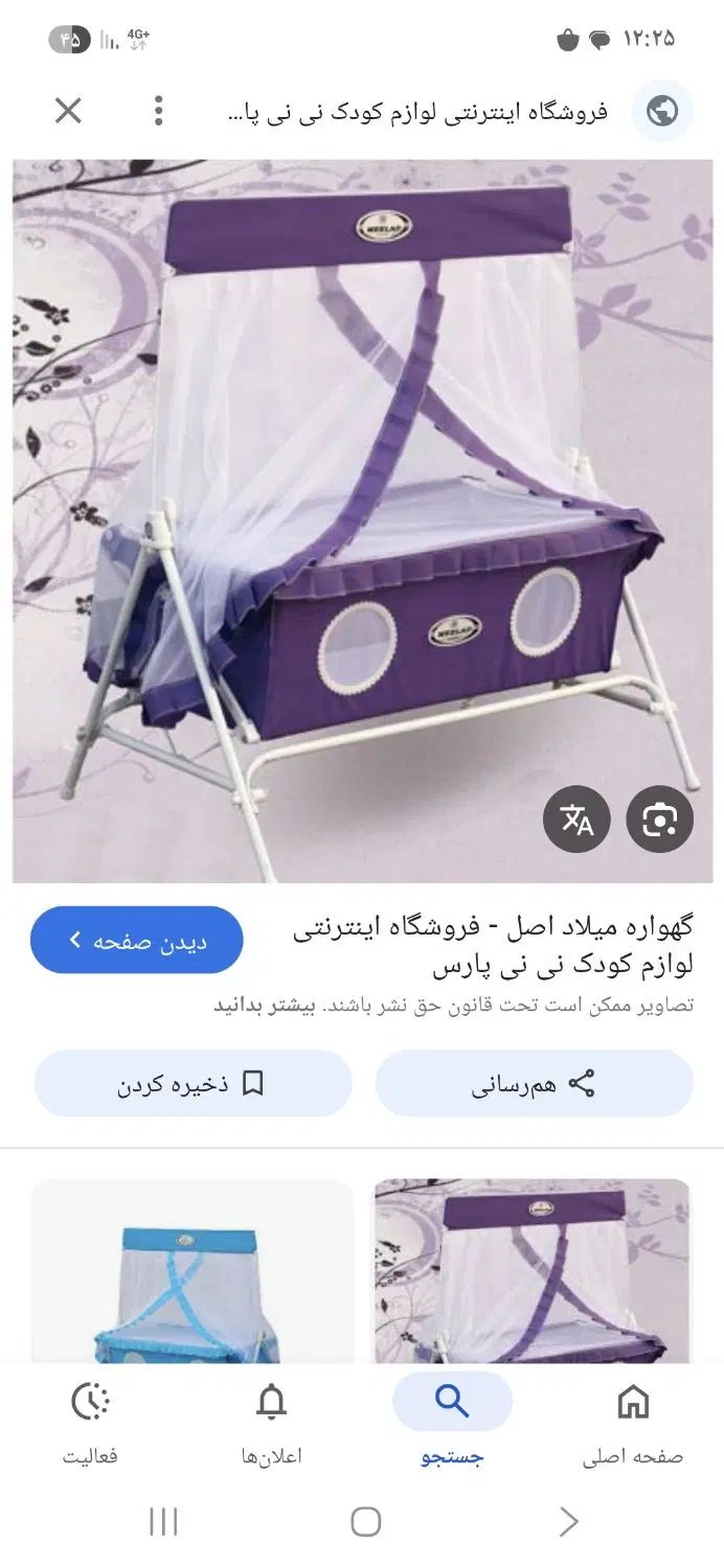 گهواره میلاد|اسباب و اثاث بچه|تهران, جی|دیوار