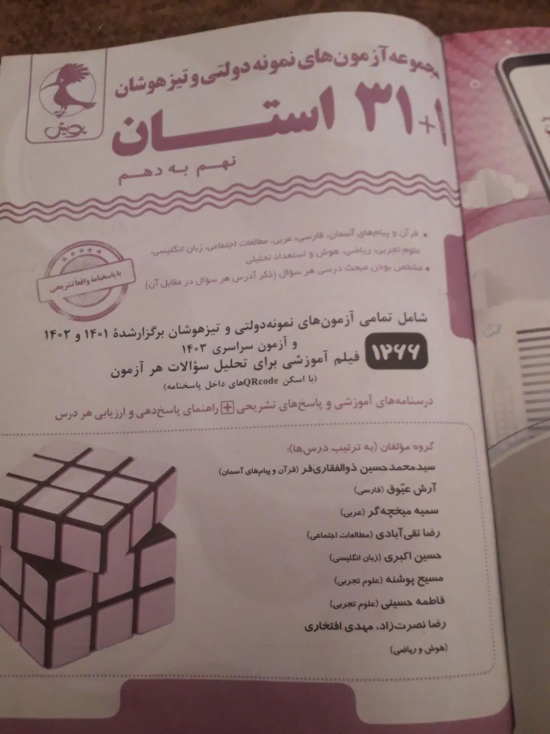 کتاب ۳۱ استان سال ۱۴۰۳،تمیزومرتب وجلدشده|کتاب و مجله آموزشی|بجنورد, |دیوار