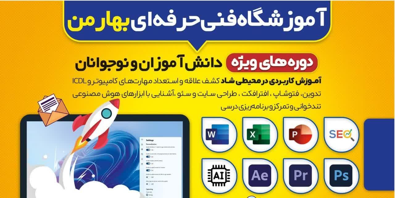 آموزش ببین، حرفه‌ای شو، استخدام شو|خدمات آموزشی|قم, زنبیل آباد|دیوار