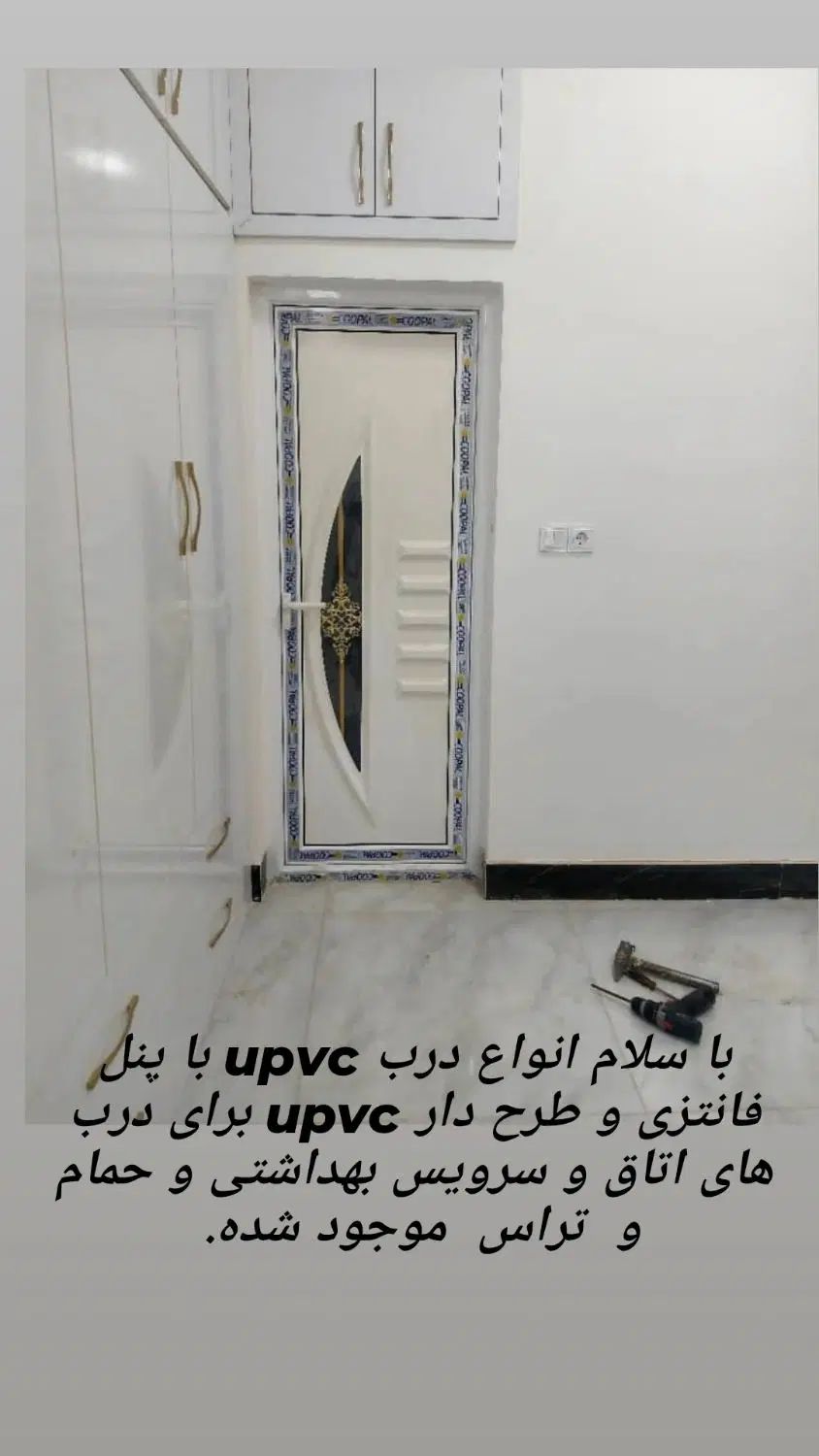 تولید بی واسطه  درب و پنجره UPVCبا گارانتی طلایی|خدمات پیشه و مهارت|خمام, |دیوار