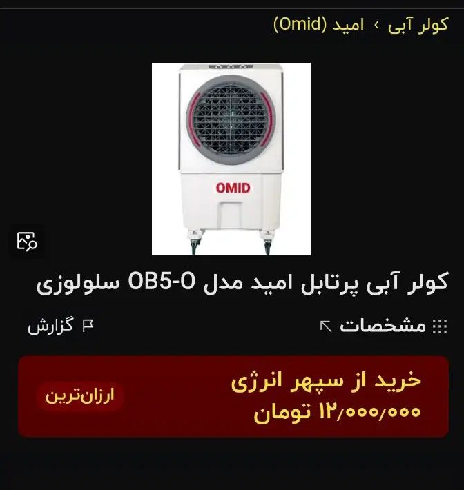کولر آبی پرتابل سلولوزی|کولر آبی|کرج, گلشهر|دیوار