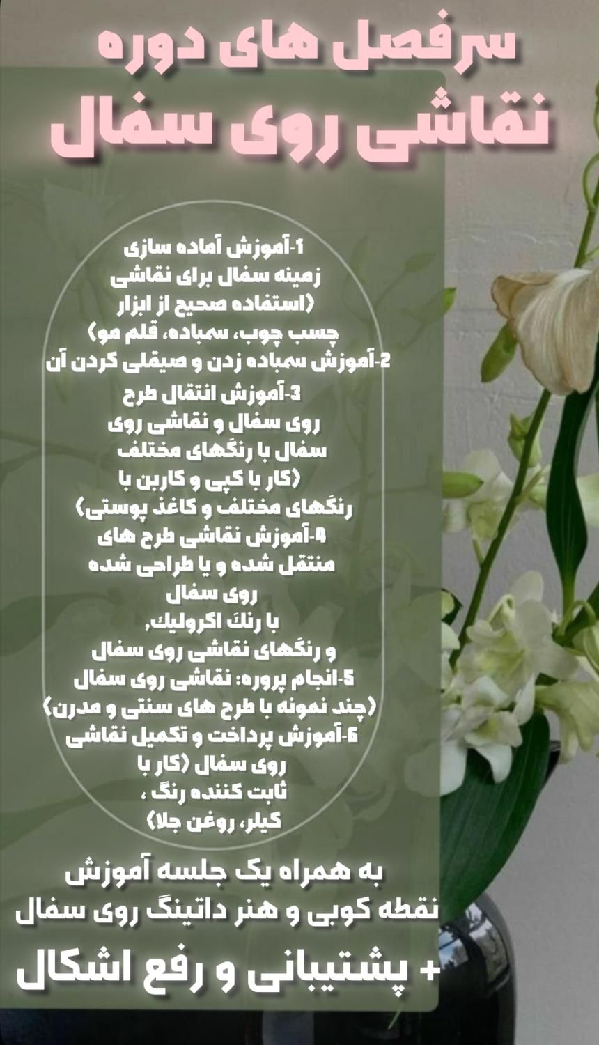 برگزاری کلاس های نقاشی روی سفال|خدمات آموزشی|تربت‌حیدریه, طالقانی|دیوار